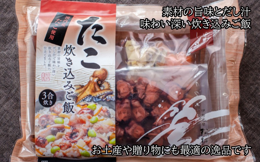 素材の味と出汁が香るたこの炊き込みご飯に素