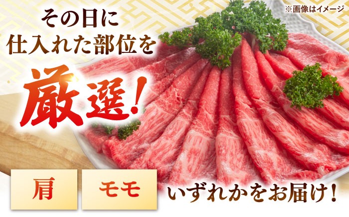 訳あり A4 和牛 赤身（肩・モモ）霜降り しゃぶしゃぶ すき焼き用 1.2kg