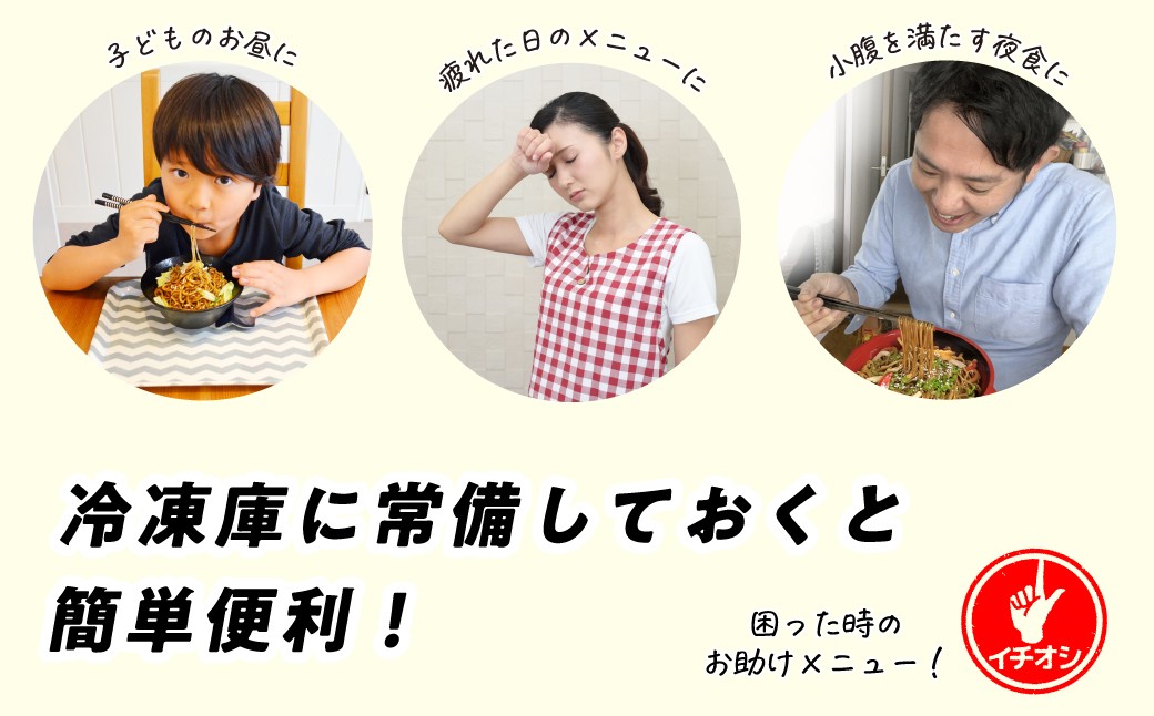 レンチン簡単調理！テレビで話題の国産具材入りもちもち麺のソース焼きそば