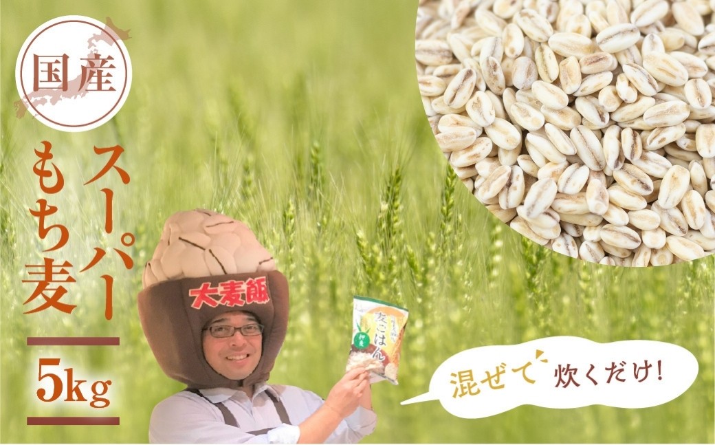 豊橋産スーパーもち麦を毎日の食事に手軽においしくプラス！
