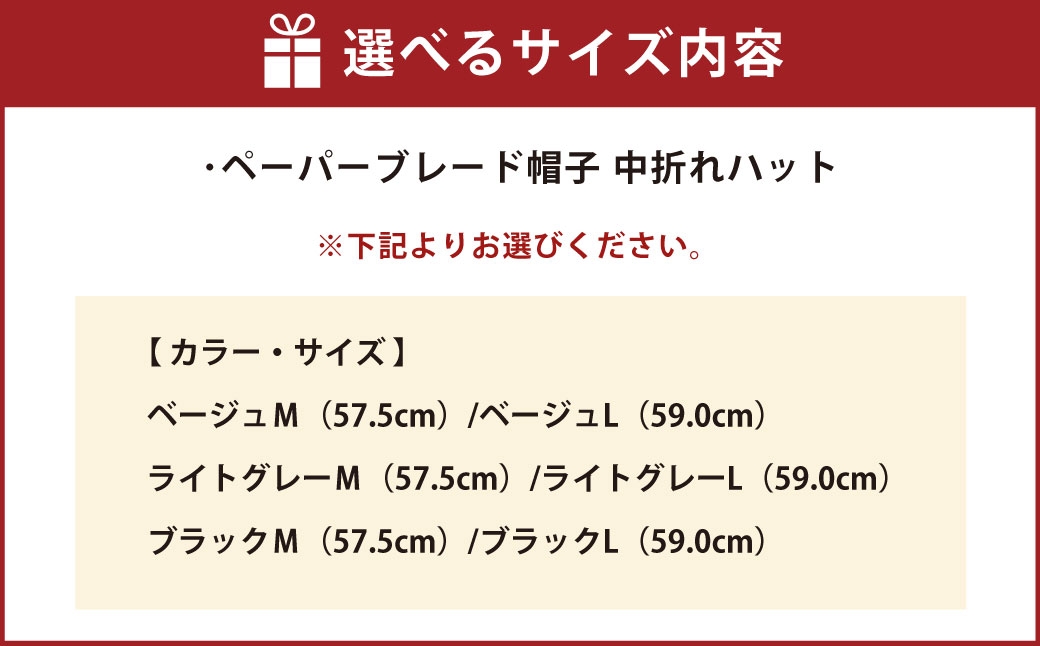 ペーパーブレード帽子中折れハット【全3色/各2サイズ】