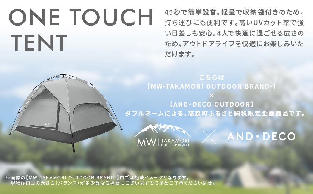 【MW-TAKAMORI OUTDOOR BRAND-】 ワンタッチテント（ブラックコーティング） クラウドグレー