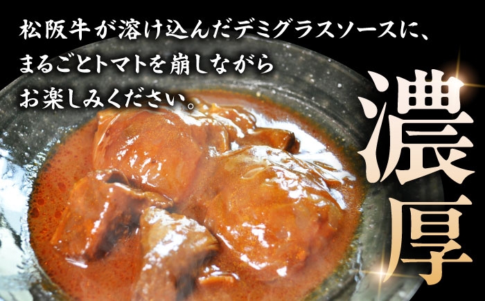 松阪牛シチュー レトルト ビーフシチュー 和牛 高級 松坂牛 シチュー 非常食 贈答 ギフト おすすめ 人気 岐阜県 恵那市