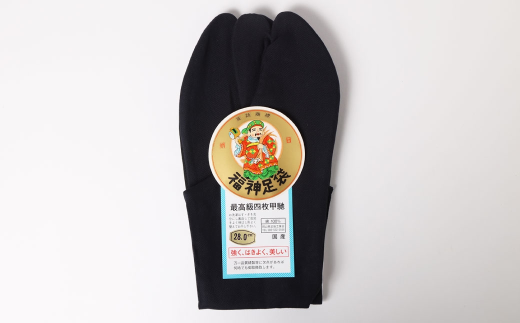 雲才足袋四枚馳黒底【30.0cm】