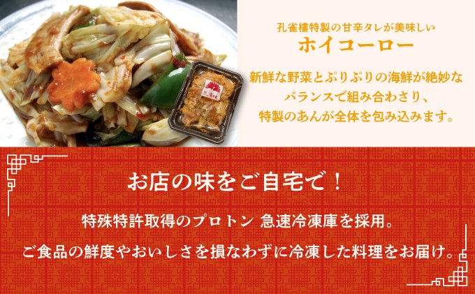 孔雀楼 中華まんぷくセット | 冷凍 | ホイコーロー | 沖縄 宜野湾市 送料無料 老舗 中国料理 本場 お取り寄せ グルメ