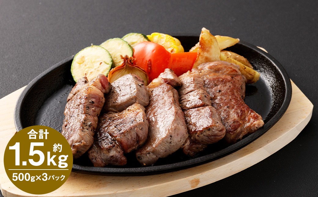 【訳あり】厚切り牛ザブトン（肩ロース）ステーキ 約500g×3パック 計：約1.5kg