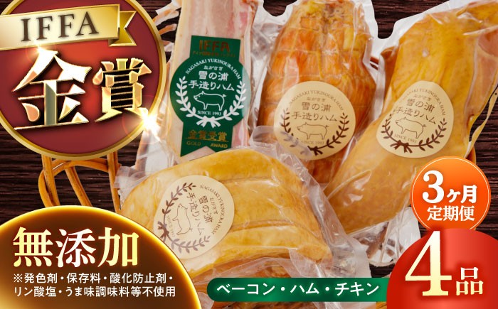 ハム ベーコン チキン 無添加 冷凍  セット 詰合せ 詰め合わせ おつまみ バーベキュー BBQ 定期便