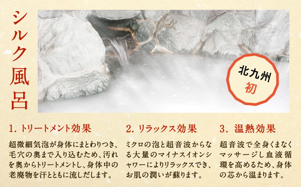 本城天然温泉おとぎの杜 入浴チケット 4枚（1枚1名様用）