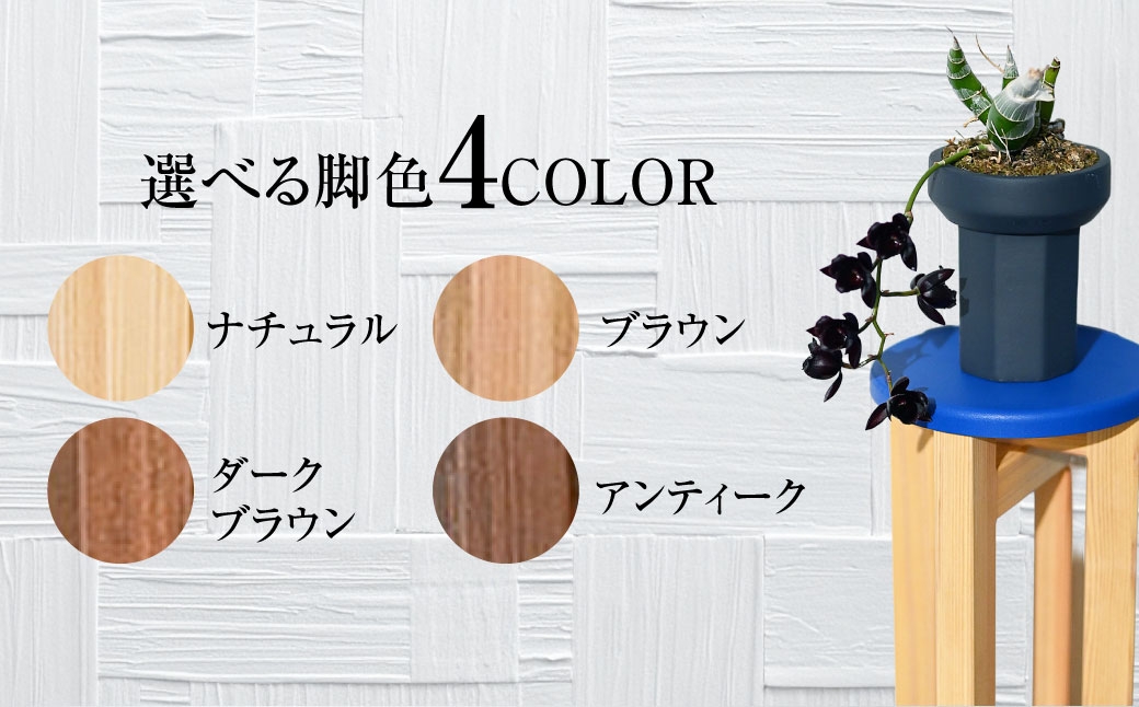 小さなスツール【青】