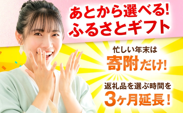 あとから 後から 選べる ギフト カタログ とりあえず あとから追加 返礼品