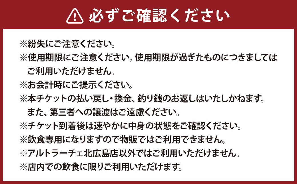 アルトラーチェ お食事券 5,000円分