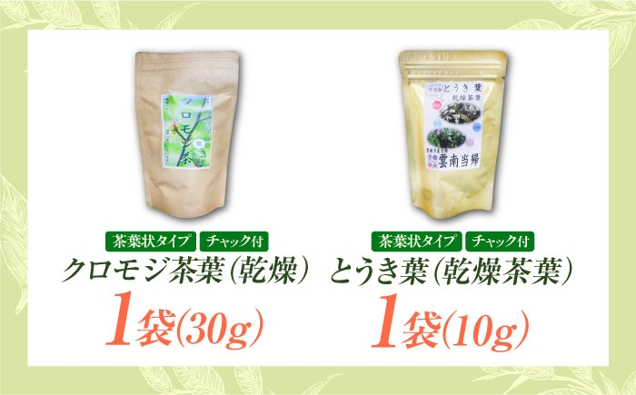 話題のクロモジを含む健康満点4種のお茶セット お茶 黒文字茶3種と当帰茶のセット
