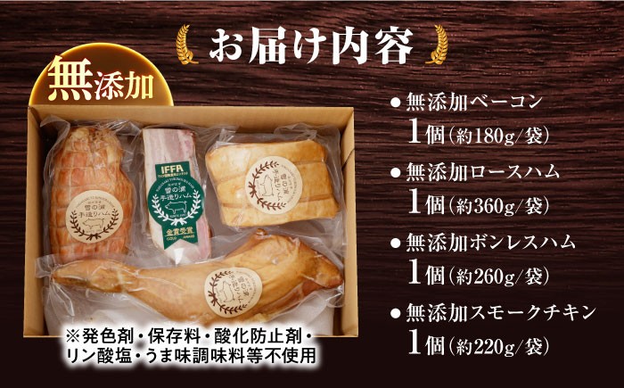 ハム ベーコン チキン 無添加 セット 詰合せ 詰め合わせ おつまみ バーベキュー BBQ  べーこん はむ