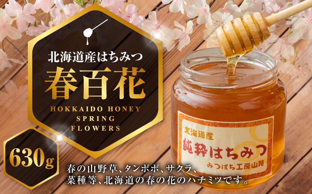 A269 はちみつ 春百花 630ｇ