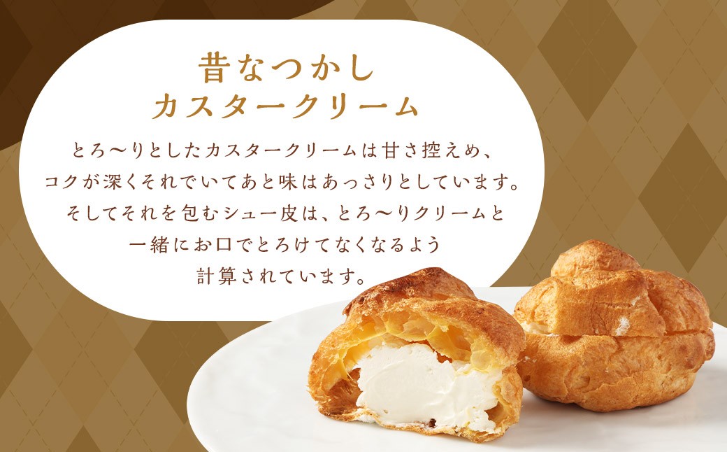 シュークリーム専門店の特選シュークリーム 詰め合わせ （4種類8個セット) 