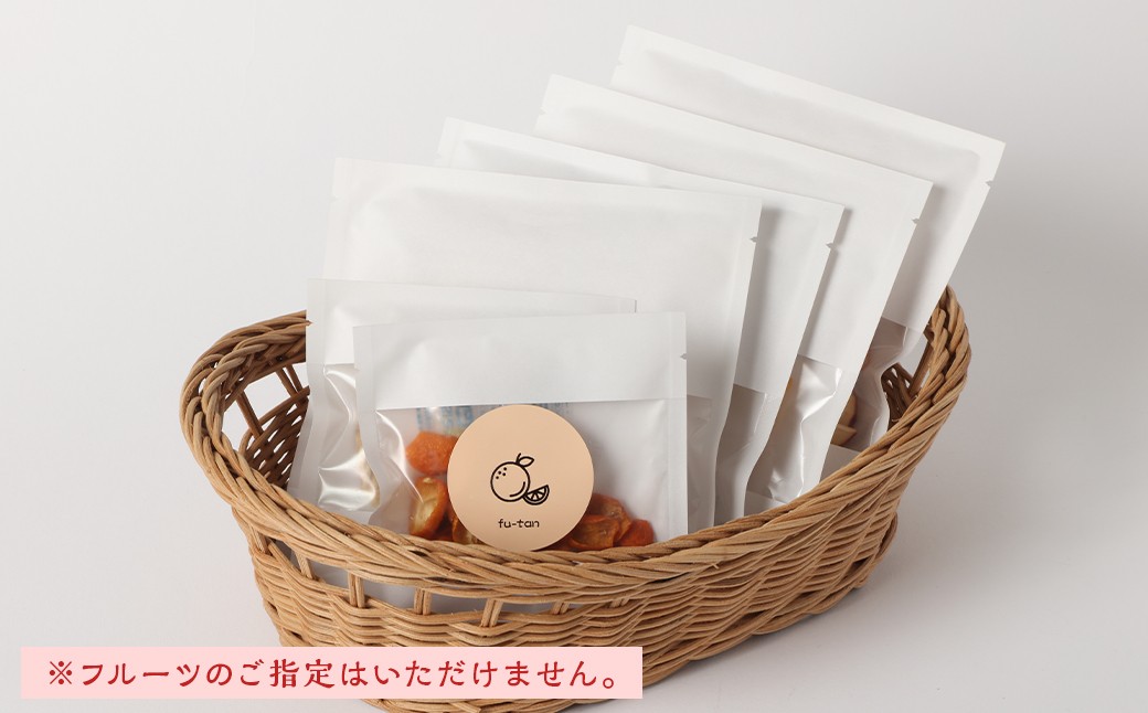 青果店が作った旬の完熟・無添加ドライフルーツ 6種 計約120g