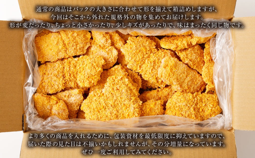 【4ヶ月定期便】【訳あり規格外】 業務用 白身魚のクリスピー 1.3kg