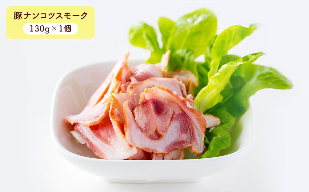 小樽の老舗肉屋のくんせい いろいろセット 4種 計620g(ベーコン 豚ナンコツ ソーセージ サラミ)