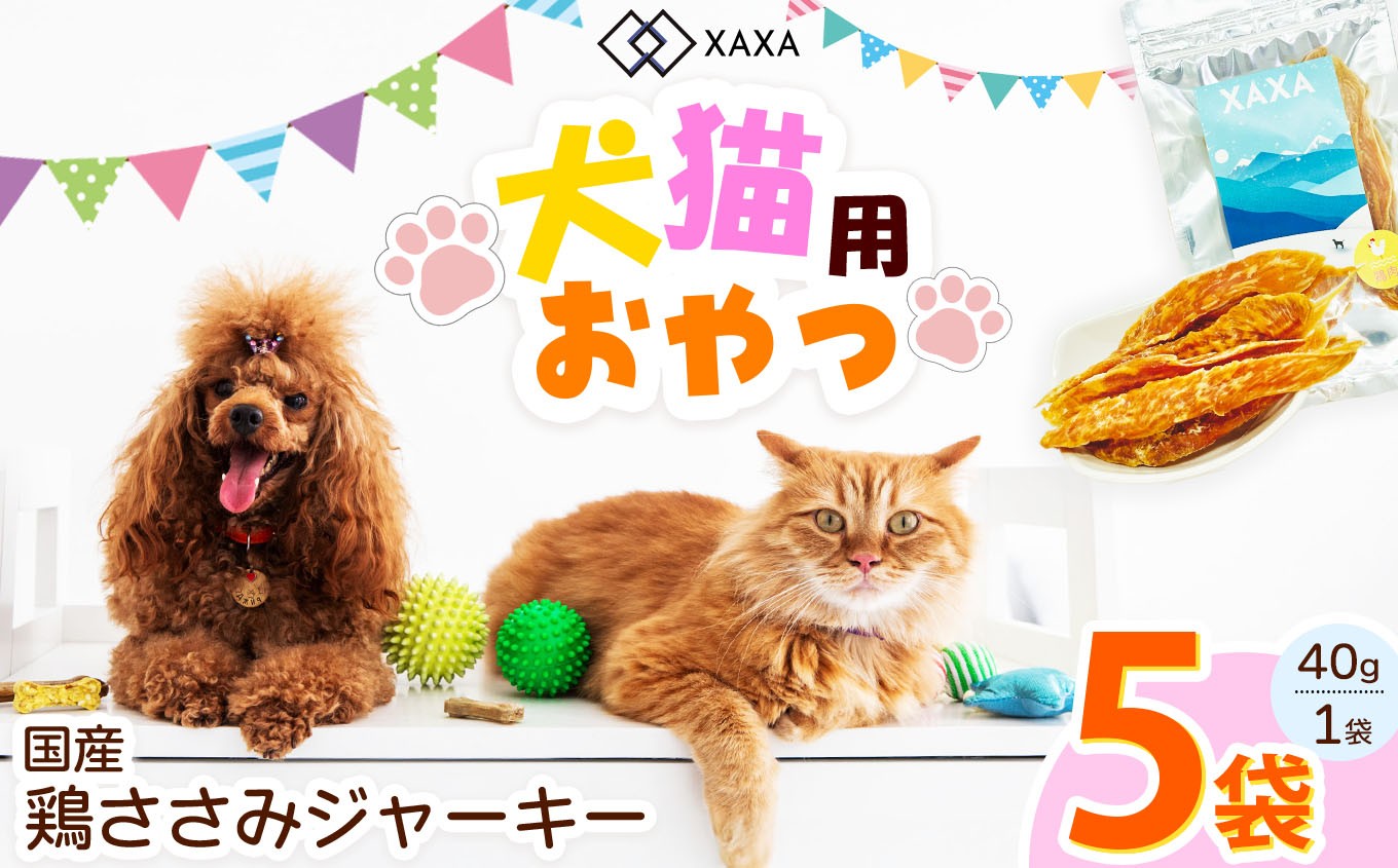 鶏ささみジャーキー