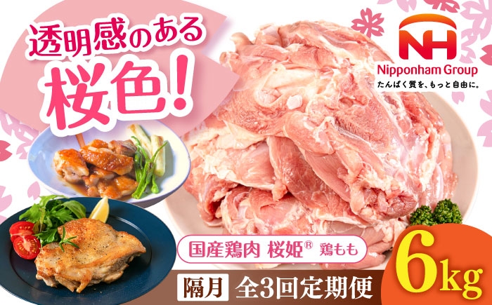 桜姫 国産鶏肉 鶏肉 鶏 とり肉 もも もも肉 鶏もも肉 冷凍 北海道 