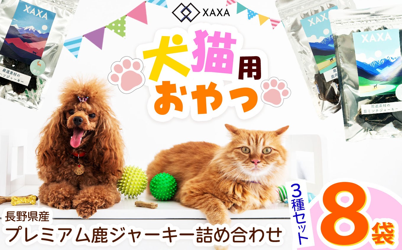 鹿肉ジャーキー