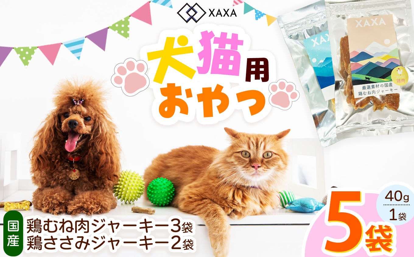 鶏ささみジャーキー