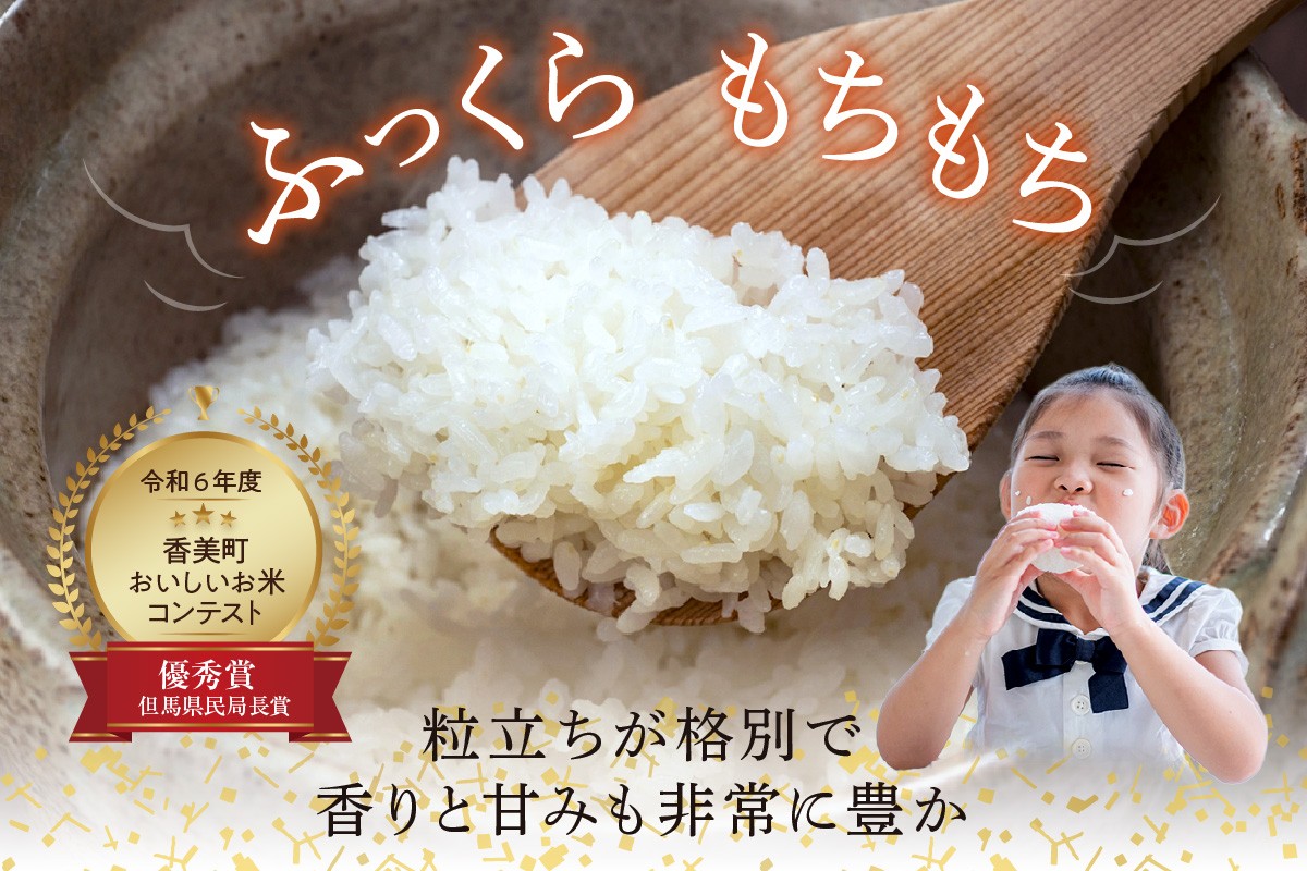 村岡産コシヒカリは、炊きあがったお米の粒立ちが格別。しかも、ふっくらでもちもちの食感を楽しめ、香りと甘みも非常に豊かです。