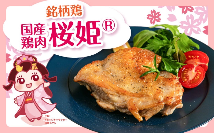 桜姫 国産鶏肉 鶏肉 鶏 とり肉 もも もも肉 鶏もも肉 冷凍 北海道 