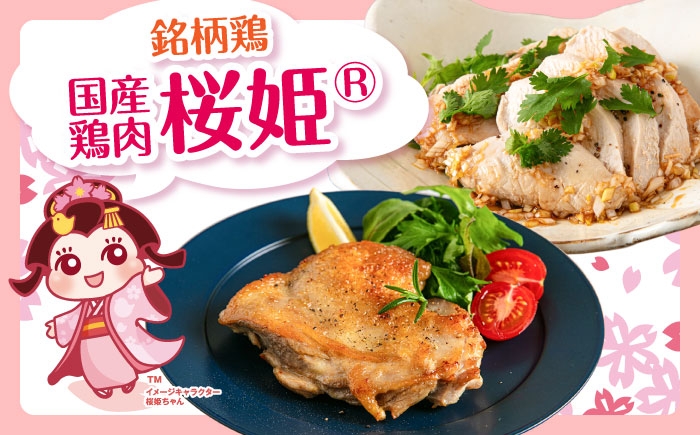 桜姫 鶏肉 鶏 とり肉 もも肉 鶏もも肉 むね肉 鶏むね肉 冷凍 北海道