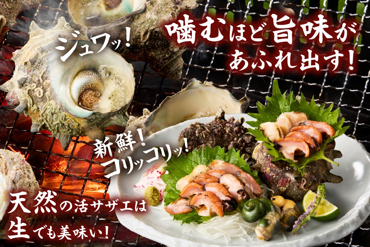 ジュワッ！とつぼ焼きに、コリッコリッ！とお刺身に。