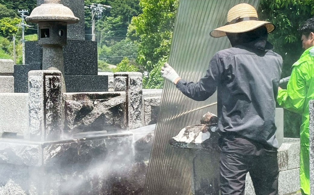 墓地管理・高熱高圧洗浄機による清掃（年3回）