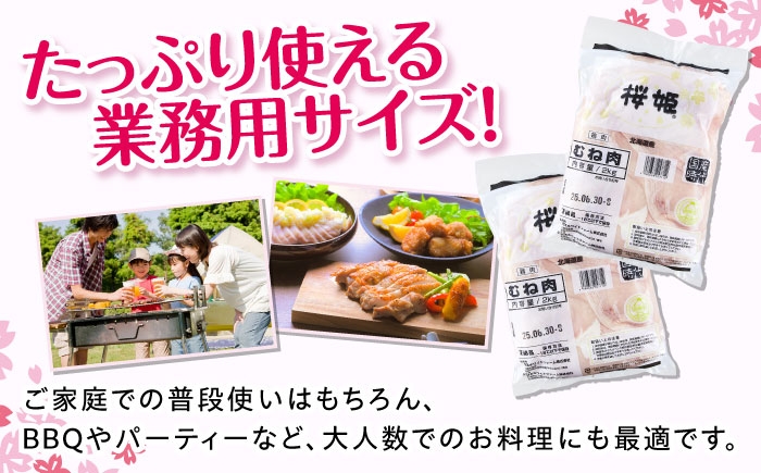 桜姫 国産鶏肉 鶏肉 鶏 とり肉 ムネ むね肉 鶏むね肉 冷凍 北海道