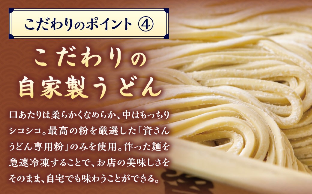 資さん肉ごぼ天うどん（5人前）