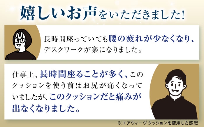 エアウィーヴ エアウィーブ エアリーヴ クッション 健康 airweave 人気 おすすめ 寝具 快眠 人気 滋賀県 長浜市