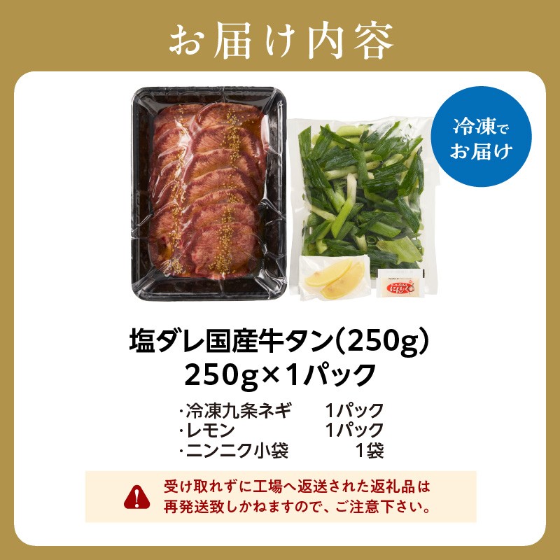 「京都人気焼肉店」貴重！塩ダレ国産牛タン 九条ネギレモン付き 250g