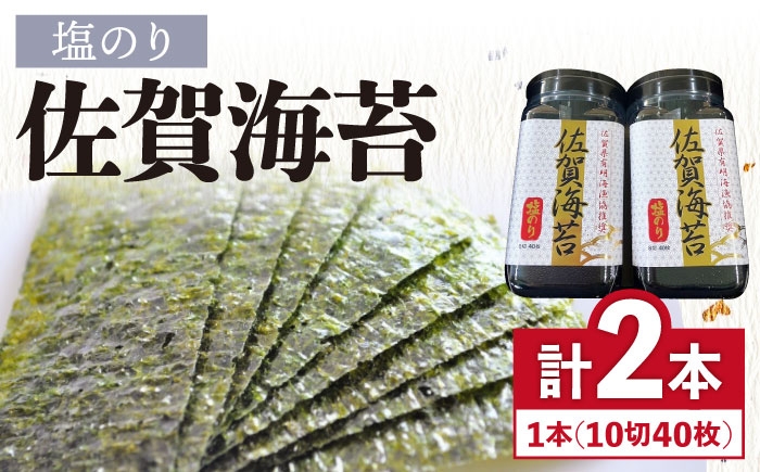 海苔 のり 塩海苔