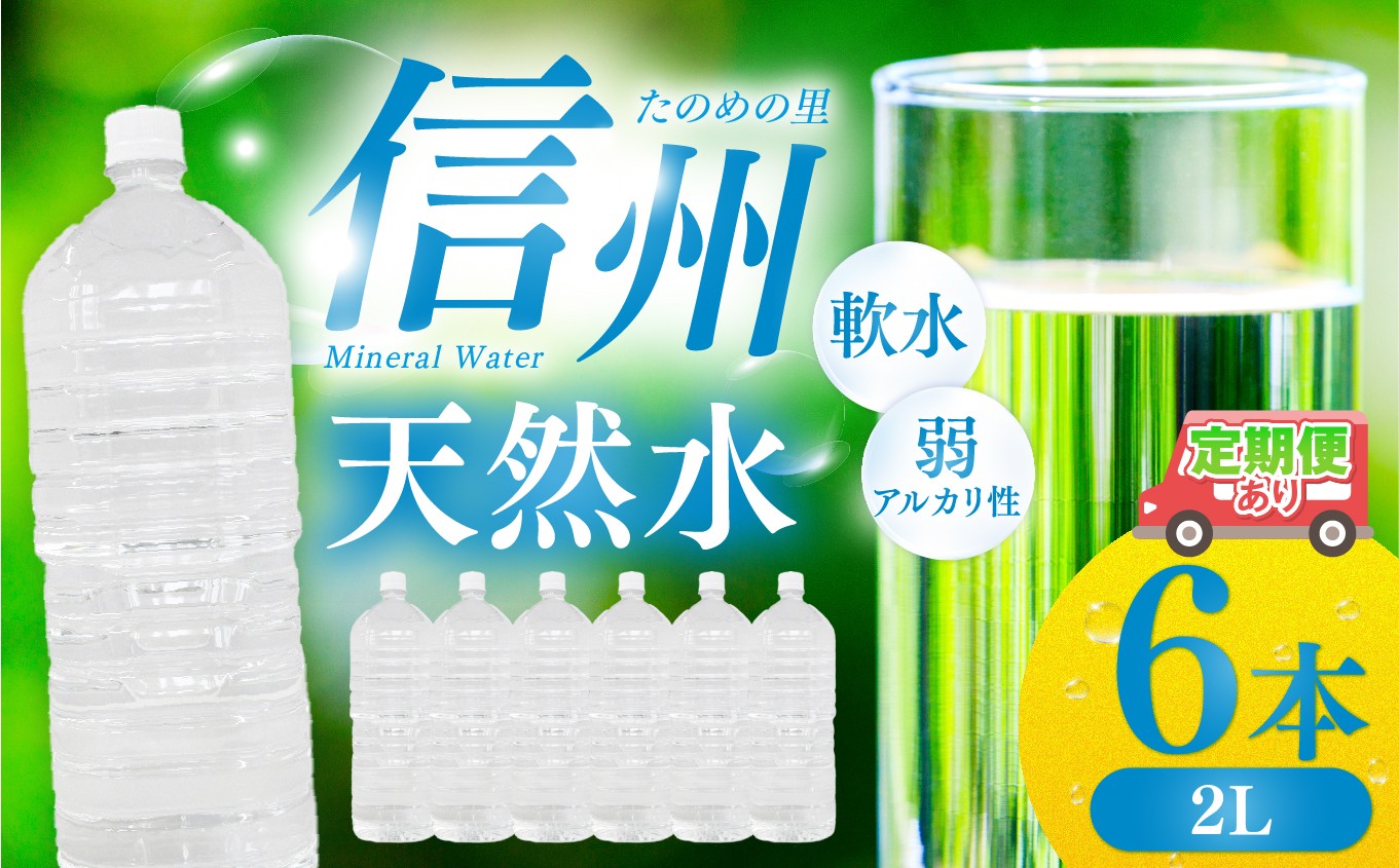 弱アルカリ性の軟⽔で、まろやかな天然水。非常用として備蓄にも。ラベルレスでエコ!