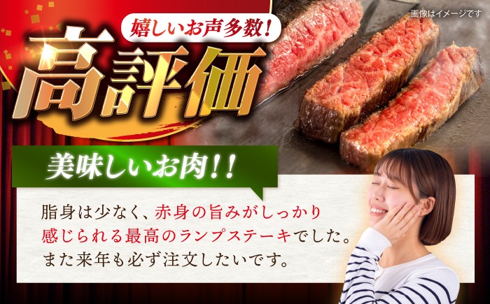 長崎和牛 ランプステーキ 約450g(3~5枚)