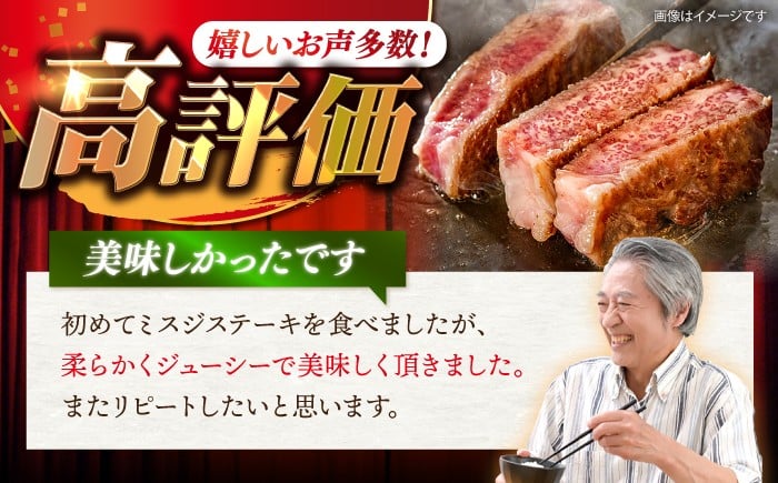 長崎和牛 ミスジステーキ 約450g（3～5枚）