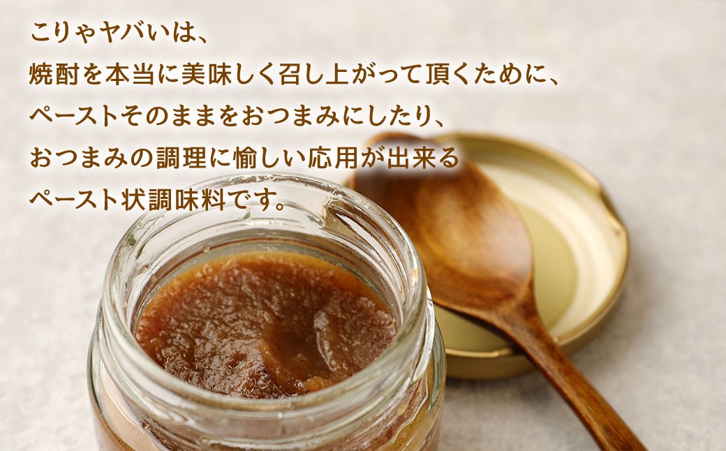 徳之島 天城町 万能調味料 ”こりゃやばい” 1個 55g ペースト 旨味 調味料