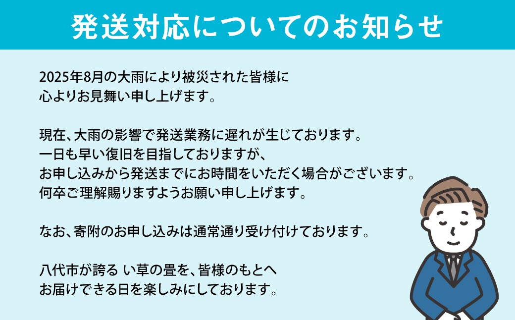 発送対応についてのお知らせ