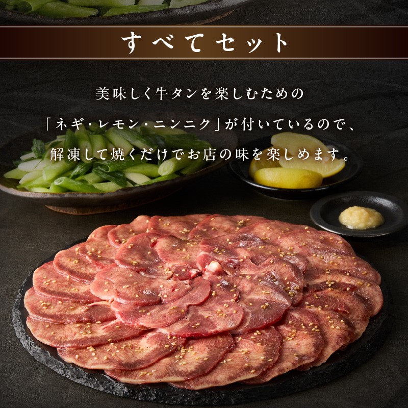 「京都人気焼肉店」貴重！塩ダレ国産牛タン 九条ネギレモン付き 500g