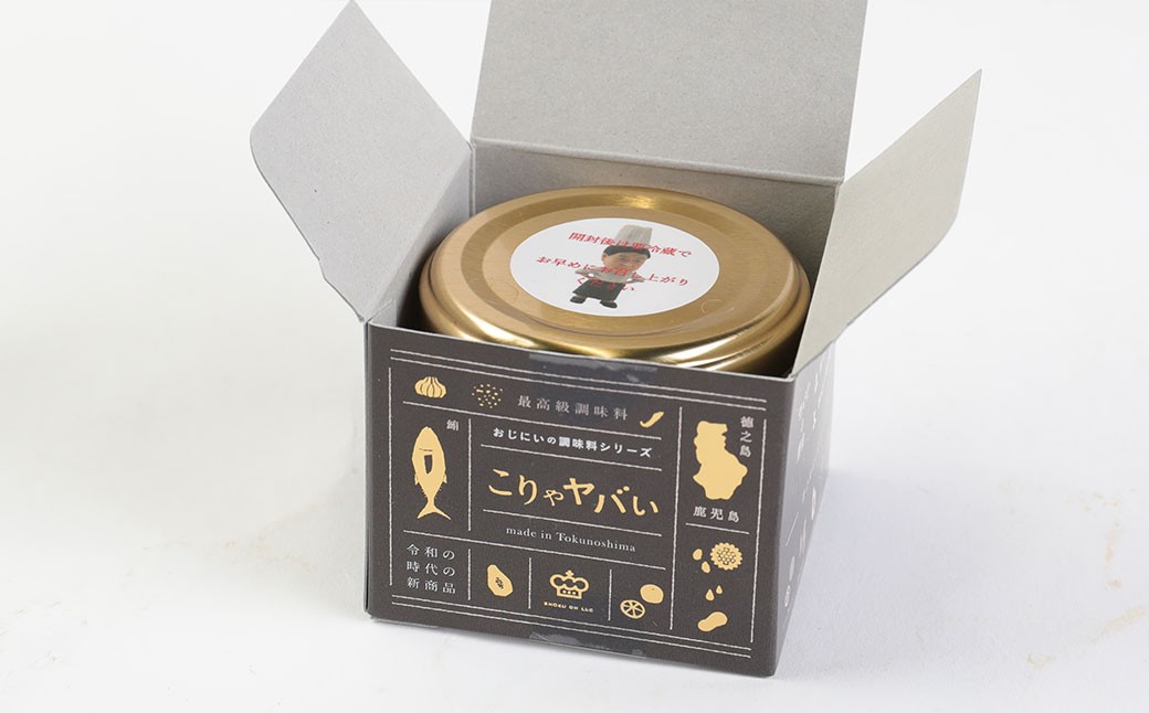 徳之島 天城町 万能調味料 ”こりゃやばい” 1個 55g ペースト 旨味 調味料