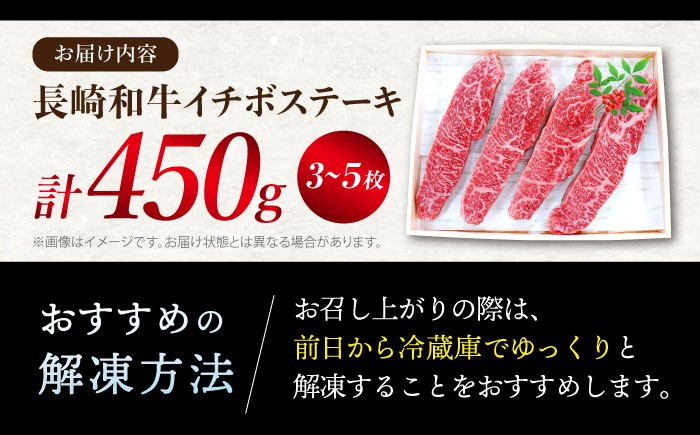 イチボ ステーキ450g（3～5枚）