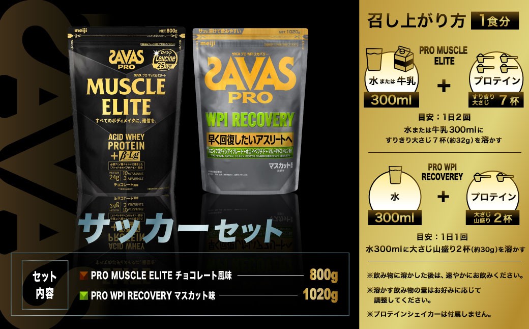 ザバス プロテイン ザバス プロテイン サッカーセット