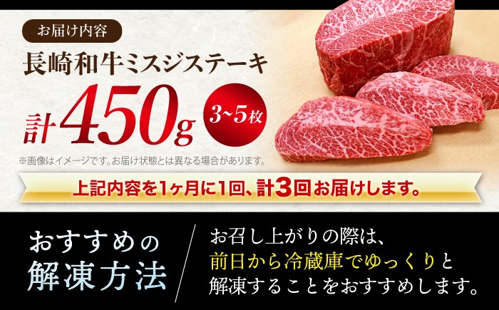 長崎和牛 ミスジステーキ 約450g（3～5枚）