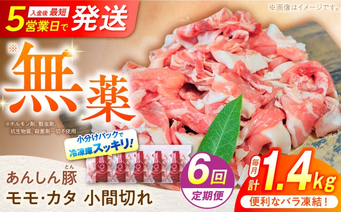 あんしん豚のモモ・カタの小間切れが盛られております。小間切れのため、様々の料理に活かせます。入金後最短5営業日で発送いたします。