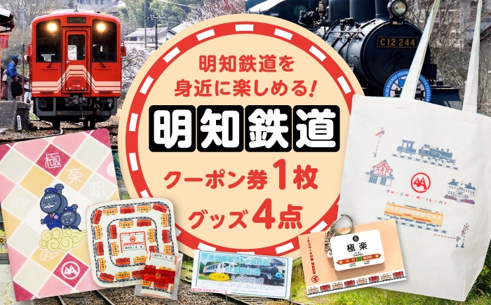 SL 鉄道 ローカル タオル トートバッグ キーホルダー クリアファイル 割引券 贈答 ギフト おすすめ 人気 岐阜県 恵那市