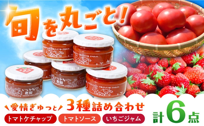 トマトソース パスタソース ピザソース トマトケチャップ いちごジャム ジャム 贈答 ギフト おすすめ 人気 岐阜県 恵那市