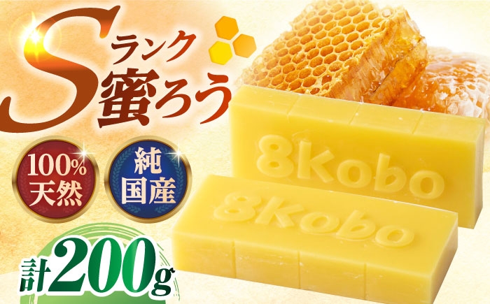 蜜蝋 国産 ロウ ハンドメイド 化粧品 キャンドル ワックス セット 産地直送 贈答 ギフト おすすめ 人気 岐阜県 恵那市